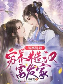 The Cook Who Suppresses the Village: Poor People Support Rough People, but Rich People Make a Fortune