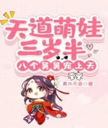 The Adorable Three-and-a-half-year-old Tiandao Baby is Doted on by Her Eight Uncles