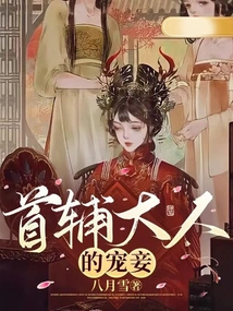 Lord Shofu's Concubine