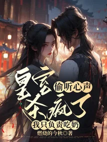 The Royal Family Went Crazy Listening to Their Thoughts, I Was Only Responsible for Feeding