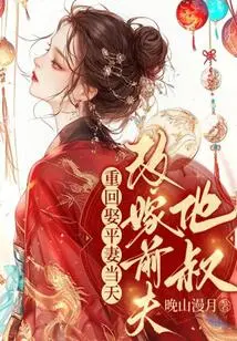 Back on the Day I Married My Equal Wife, I Turned Around and Remarried My Ex-husband's Uncle