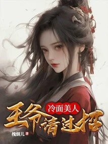 Cold-faced Beauty: Your Majesty, Please Help Me