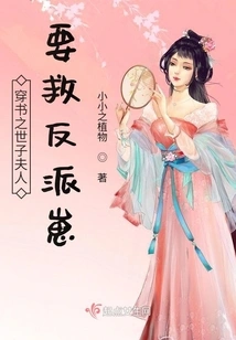 The Prince's Wife Travels Through the Book and Wants to Save the Villain Cub