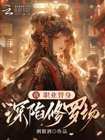 I! Professional Substitute, Trapped in Shura Field