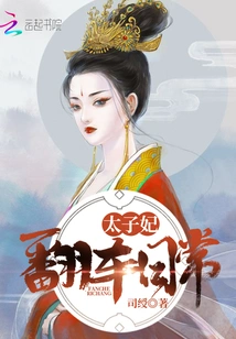 The Daily Routine of the Princess Overturning Her Car