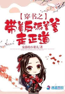 Through the Book, Lead the Villain Father to the Right Path