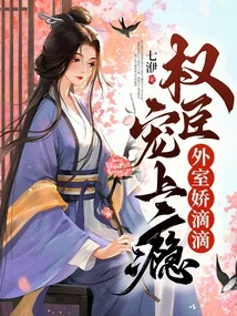 The Outsider is Spoiled and the Powerful Minister is Addicted to Pampering