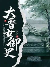 Female Censor of the Jin Dynasty