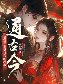 Sudden Wealth to Support the Prince? My Supermarket Connects Ancient and Modern Times