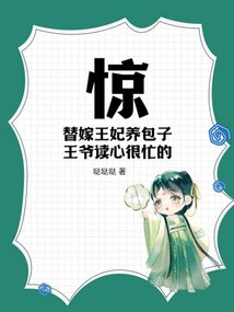 Shock! Raising Buns for the Married Princess, the Prince is Very Busy Reading Minds!