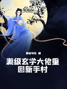 The Master of Max Level Metaphysics Returns to Novice Village