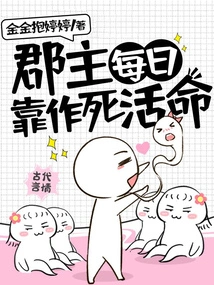 The Princess Lives by Committing Suicide Every Day