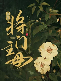 Rebirth of the General's Mistress