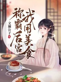 I Dominate the Harem with Delicious Food