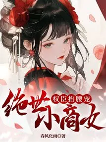 Peerless Little Businesswoman, Powerful Ministers Love Her