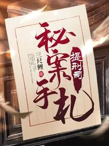 Notes on Secret Cases of the Criminal Division