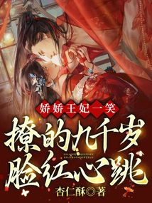 Princess Jiaojiao Smiled, Making the Nine-thousand-year-old Blush and Her Heart Beat