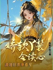 The Delicate Maid Can Read Minds, and the Rich and Powerful in the City Are Vying for Her Favor