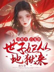 The Happy Coffin is Opened, Hundreds of Ghosts Disperse, the Princess Comes from Hell!