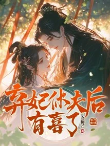 After Abandoning the Concubine and Divorcing Her Husband, There is a Good News