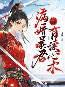 The Yandere Tyrant Has the Ability to Read Minds