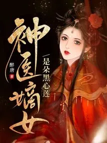 The Legitimate Daughter of the Miracle Doctor is a Black Heart Lotus