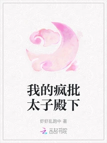 My Mad Critic, His Highness the Prince