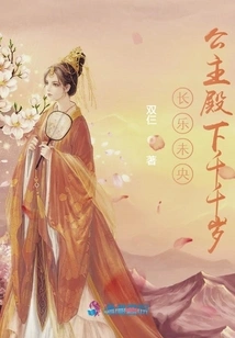 Changle Weiyang: Her Royal Highness the Princess is a Thousand Years Old