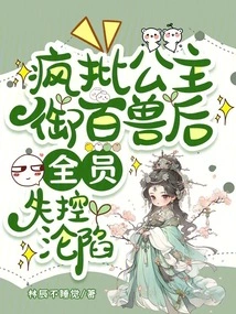 After Madly Criticizing the Princess for Controlling the Beasts, Everyone Lost Control and Fell