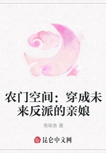 Nongmen Space: Mother Dressed as a Future Villain