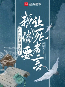 Can't the Work Be on the Stage? I Prefer to Let the Dead Speak