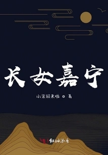 Jianing, the Eldest Daughter