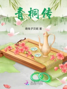 The Legend of Qingtong