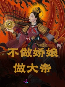 Don't Be a Little Bitch, Be an Emperor