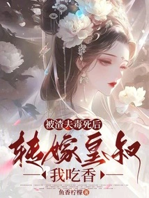 After Being Poisoned by a Scumbag, I Passed on to the Emperor's Uncle and Became Popular