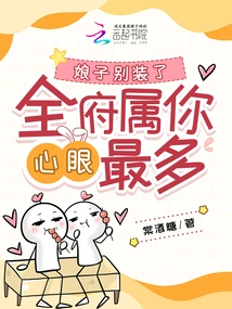 Madam, Stop Pretending, You Are the Most Thoughtful in the Whole House