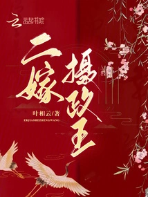 Second Marriage to the Regent