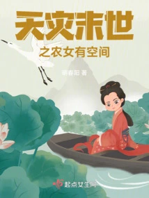 The Peasant Girl in the Apocalypse of Natural Disaster Has Space