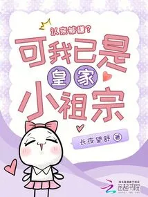 Being Suspected of Admitting a Relative? but I Am Already a Little Royal Ancestor