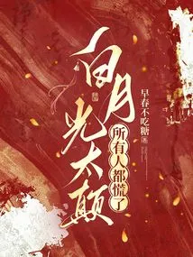 Bai Yueguang Was so Cool That Everyone Panicked