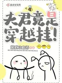 My Husband Actually Traveled Through Time!