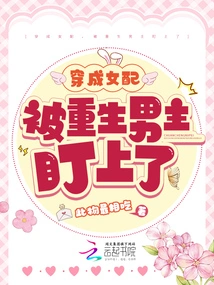 Dressed as a Female Partner, She Was Spotted by the Reborn Male Protagonist