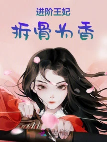 Advanced Princess: Breaking the Bones into Fragrance