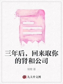 Three Years Later, Come Back to Collect Your Kidney and Company