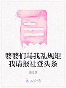 My Mothers-in-law Scolded Me for Breaking the Rules, so I Asked the Newspaper to Make the Headlines