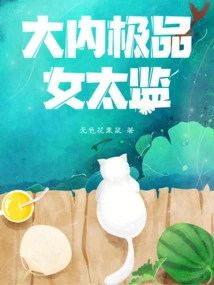 The Best Female Eunuch in Ouchi