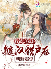 After I Was Forced to Marry a Rough Man, Orion, the Government and the Public Were Shocked