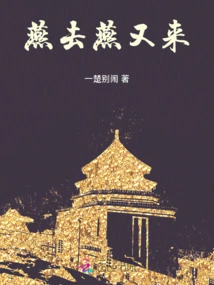 The Swallow Goes and the Swallow Comes Again