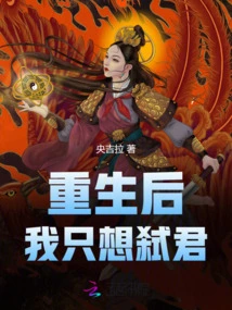 After Rebirth, I Just Want to Kill the King