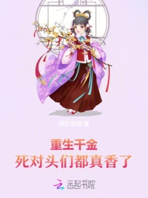 Reborn as a Daughter of Gold, All the Enemies Are so Sweet